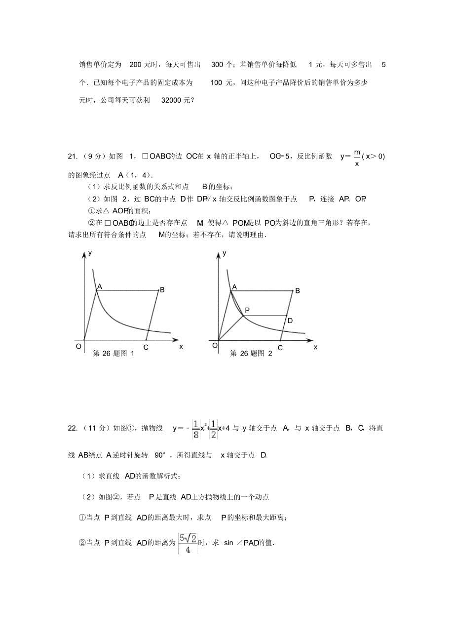 山东省济宁十三中2020年九年级开学初数学试题-_第5页