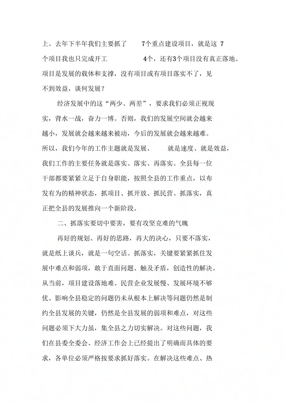 《县委书记经济结束时的讲话》_第3页