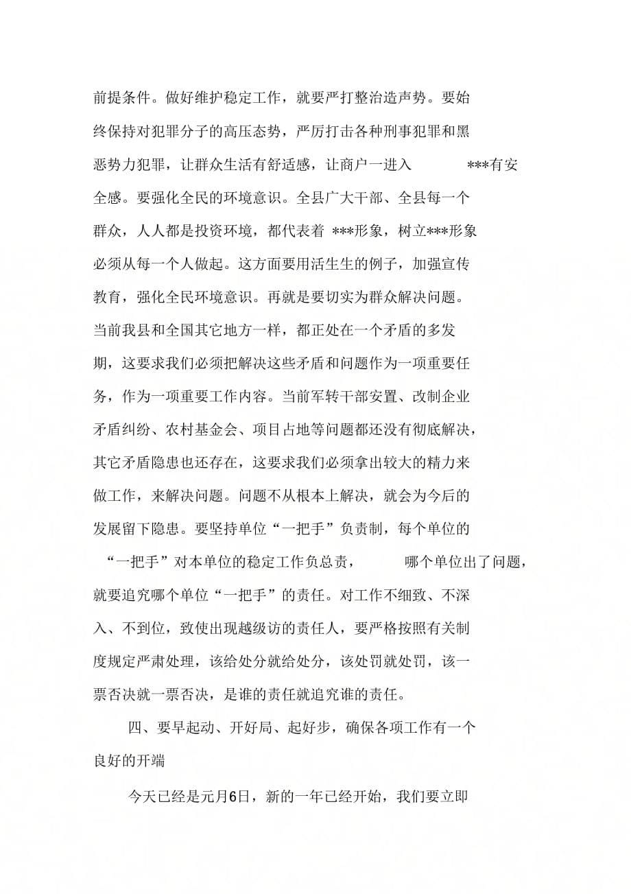 《县委书记经济结束时的讲话》_第5页