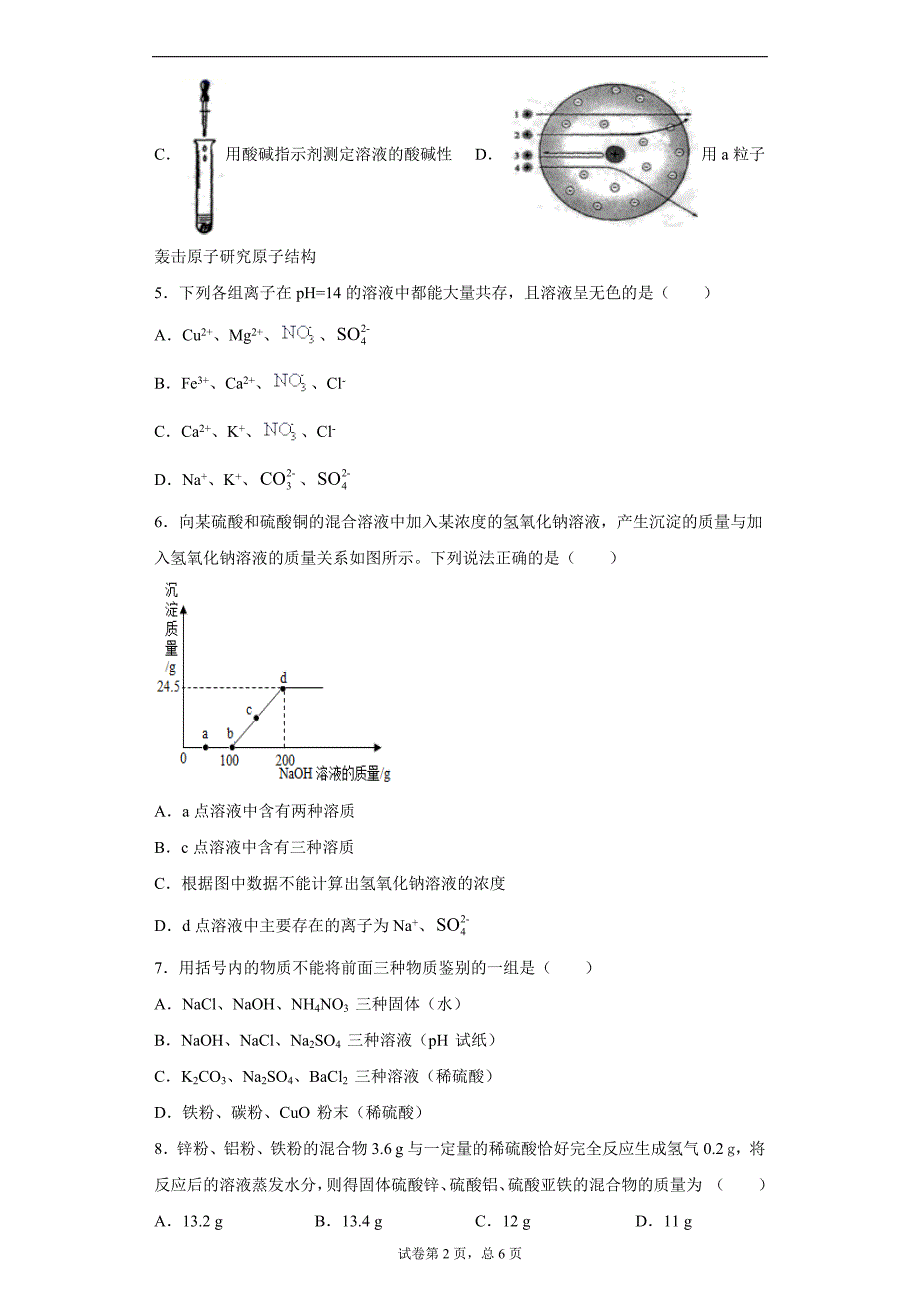 2021年浙江省舟山市实验学校中考模拟化学试题二_第2页