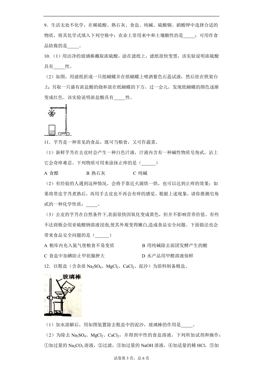 2021年浙江省舟山市实验学校中考模拟化学试题二_第3页