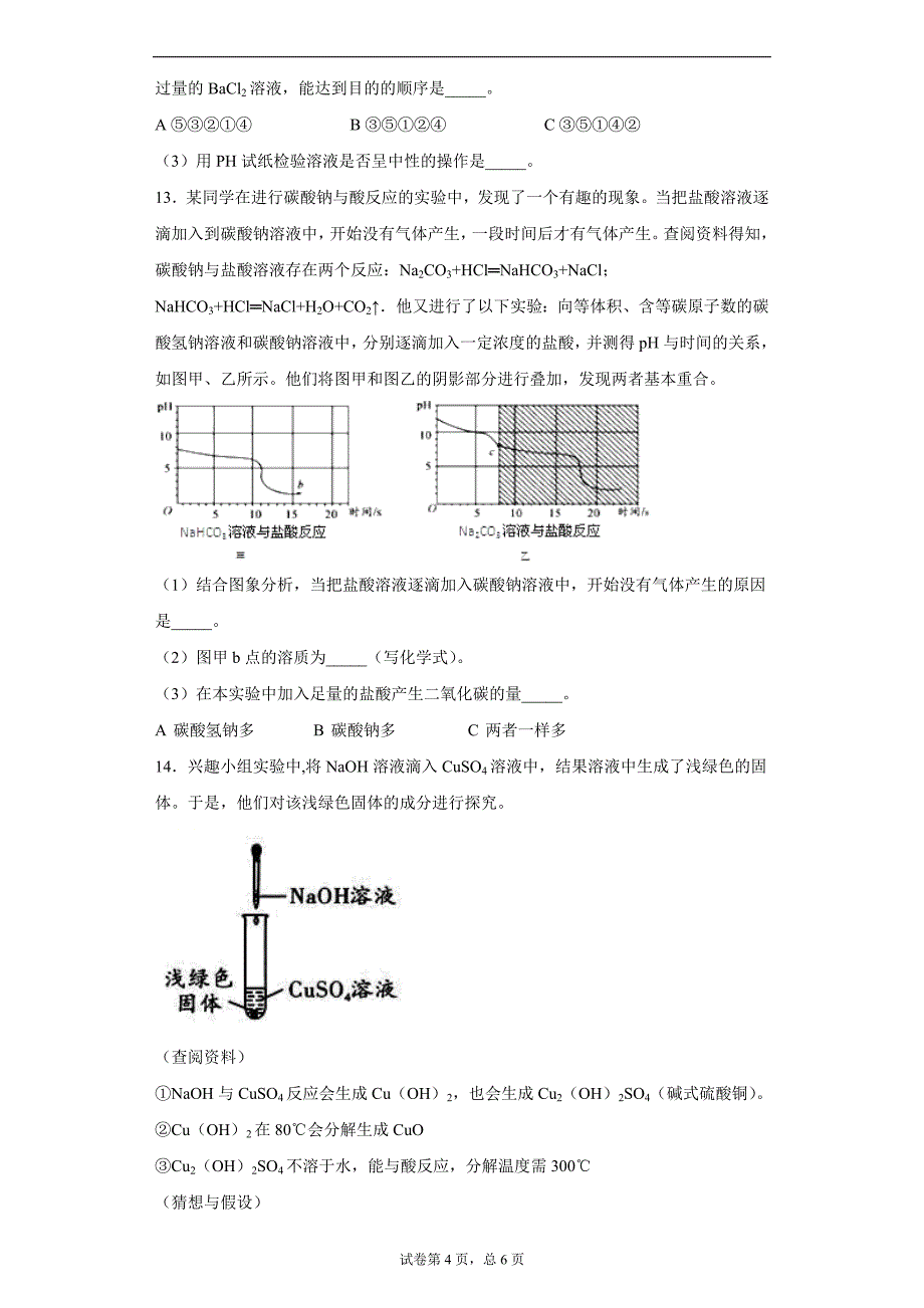 2021年浙江省舟山市实验学校中考模拟化学试题二_第4页