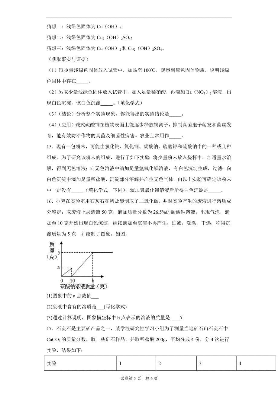 2021年浙江省舟山市实验学校中考模拟化学试题二_第5页