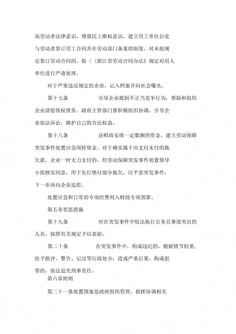 《县劳动保障突发事件处置预案》_第5页