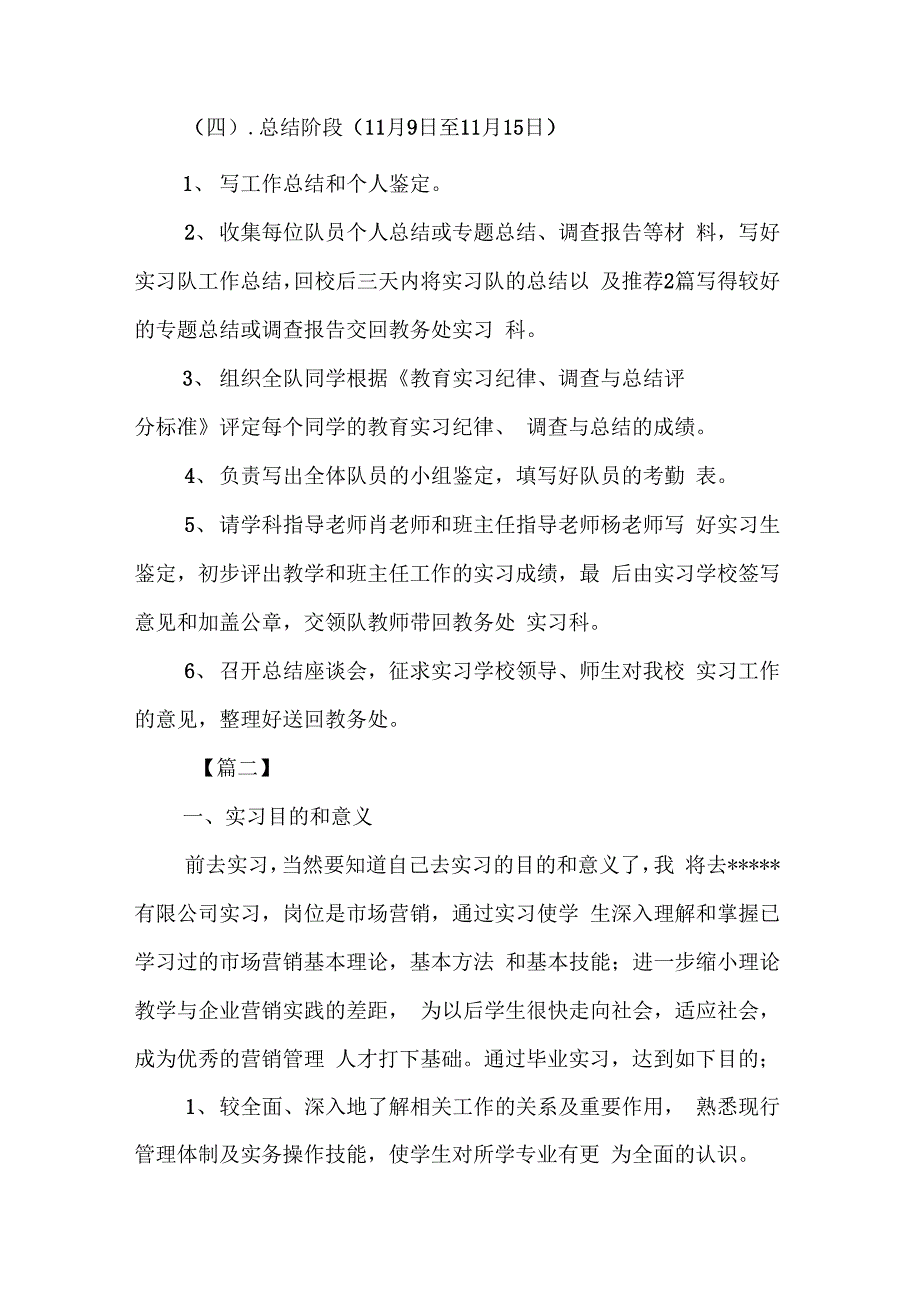 《实习生个人工作计划报告》_第4页