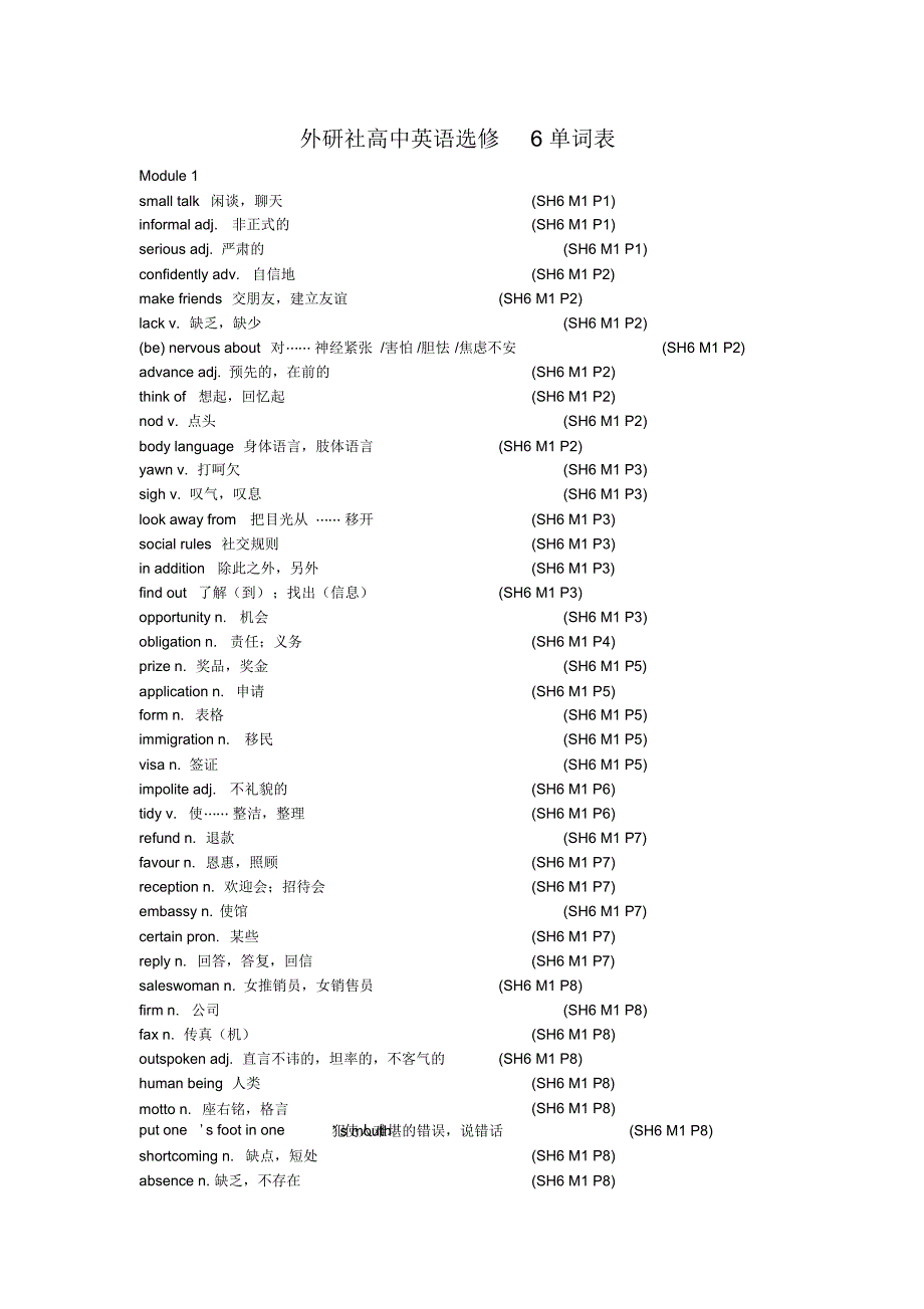 (完整版)外研社高中英语选修6单词表_第1页