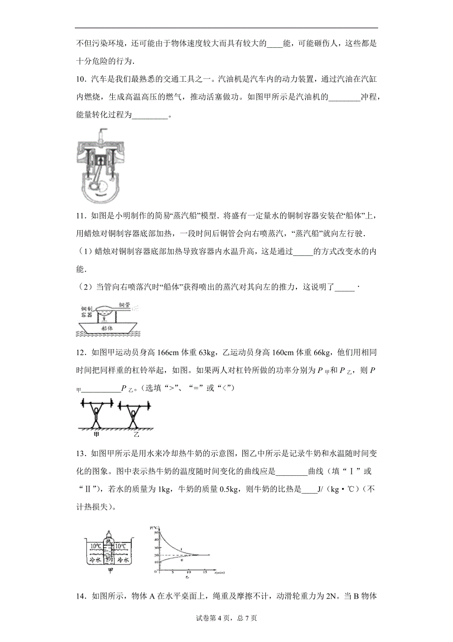 最新浙江省温岭市实验学校九年级（上)期中考试物理试题_第4页