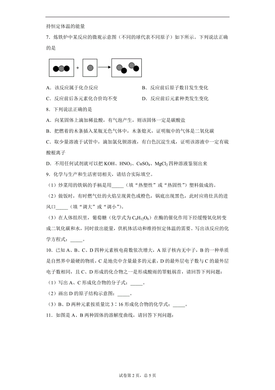 2020年贵州省六盘水市中考模拟化学试题_第2页