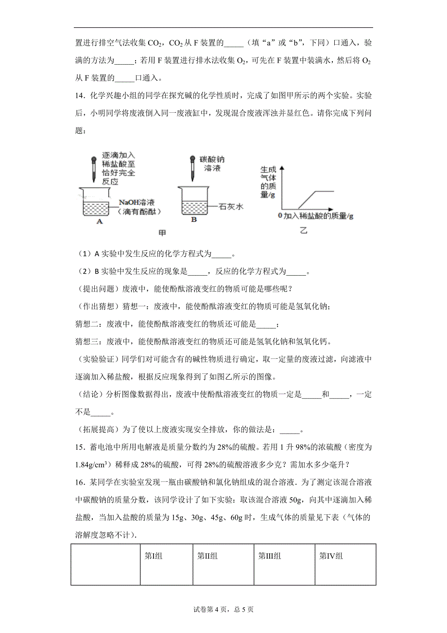 2020年贵州省六盘水市中考模拟化学试题_第4页