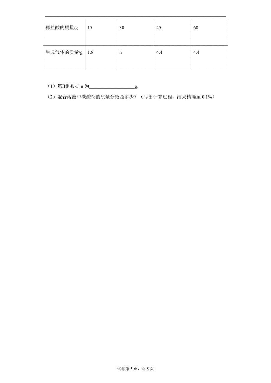 2020年贵州省六盘水市中考模拟化学试题_第5页