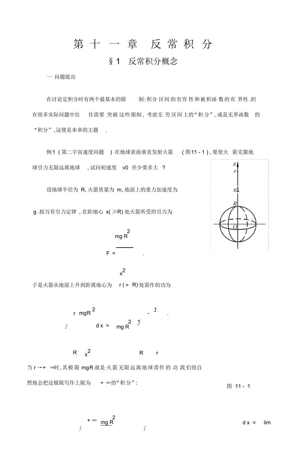 数学分析华东师大反常积分_第1页