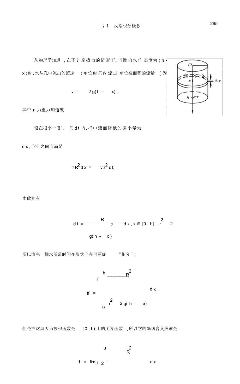 数学分析华东师大反常积分_第3页