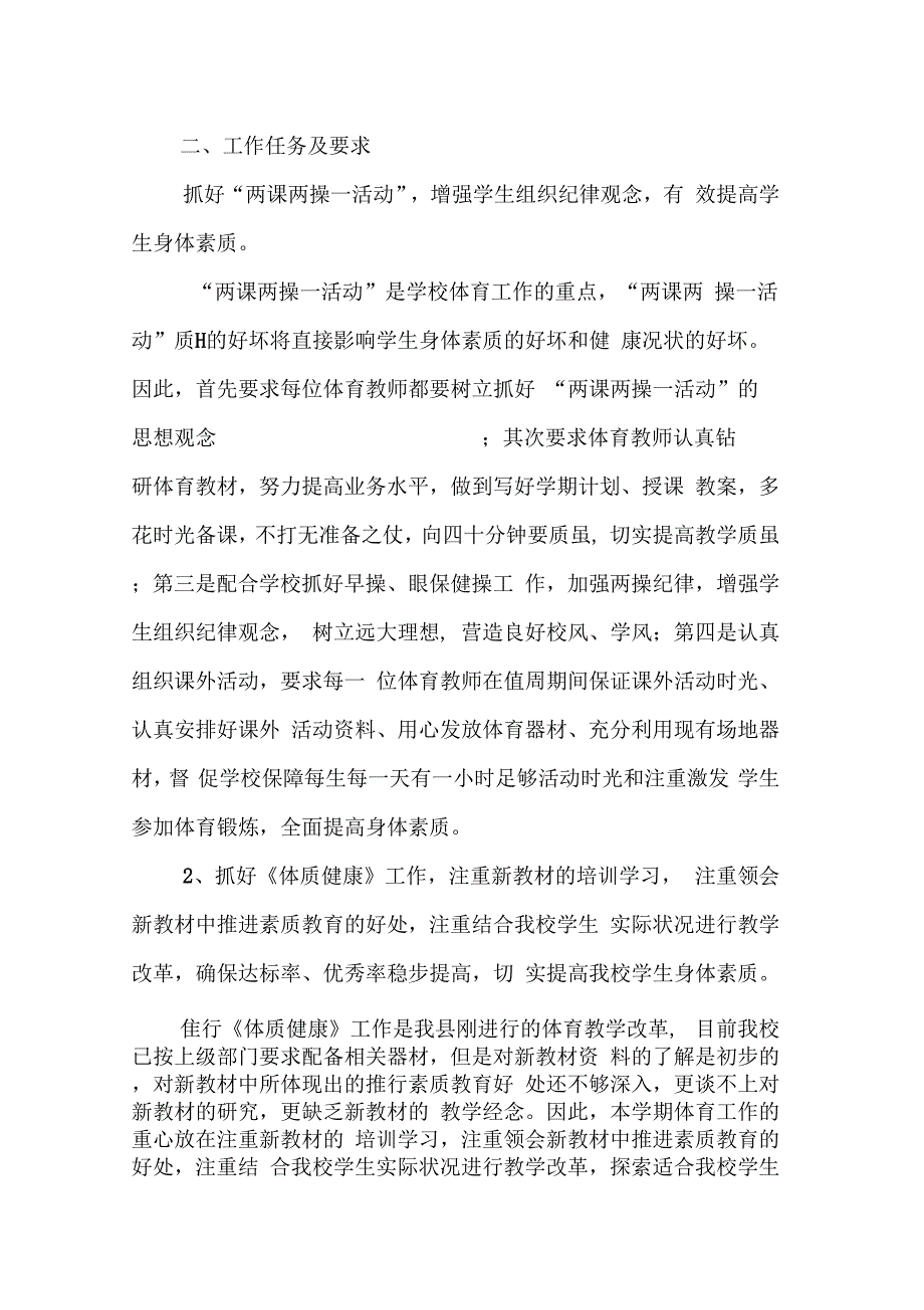 《学校体育工作计划【九篇】》_第2页