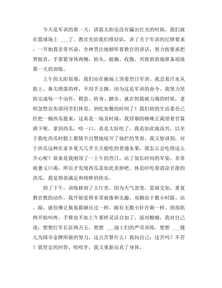 【精】学生军训日记10篇_第4页