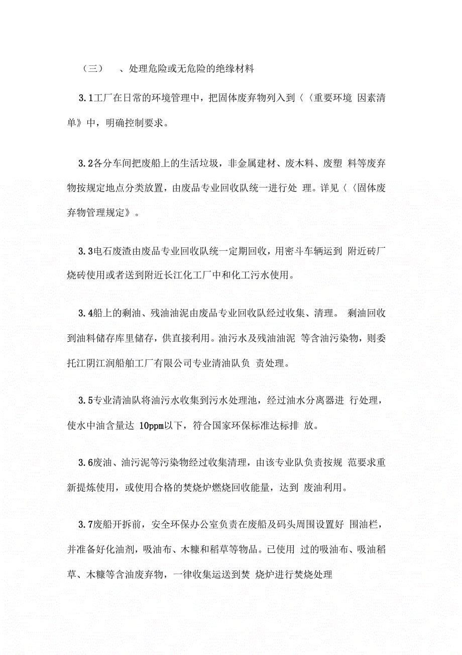 《大型船舶拆解预清理工艺流程方案》_第5页