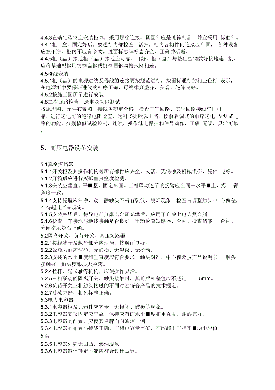 《化工厂电气工程施工方案》_第4页