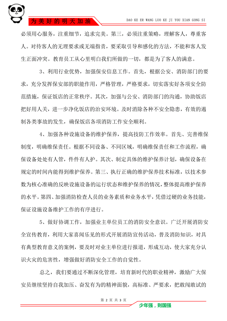 2008保安工作计划_保安每周工作计划_第2页