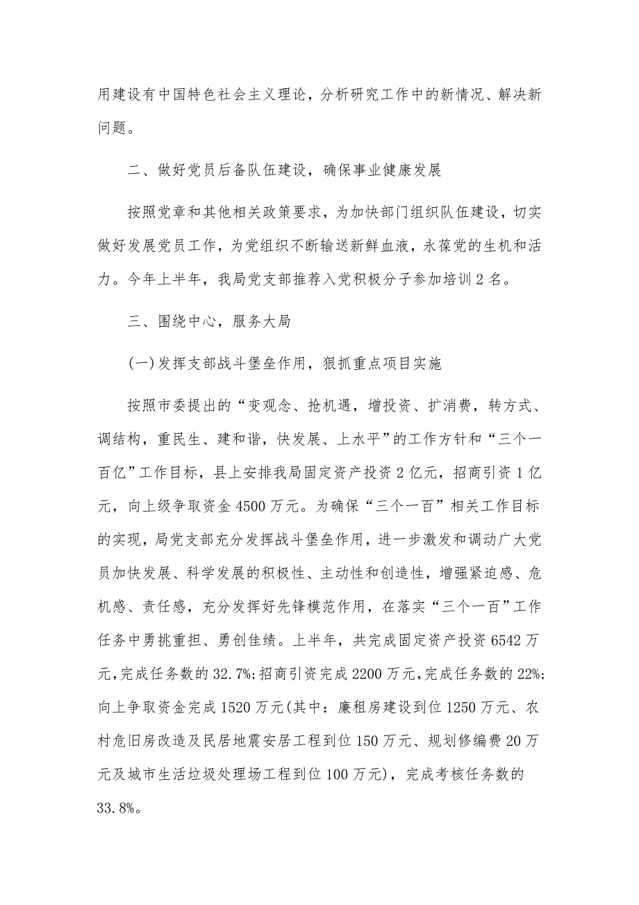 2020年村党总支党建工作总结两篇_第2页