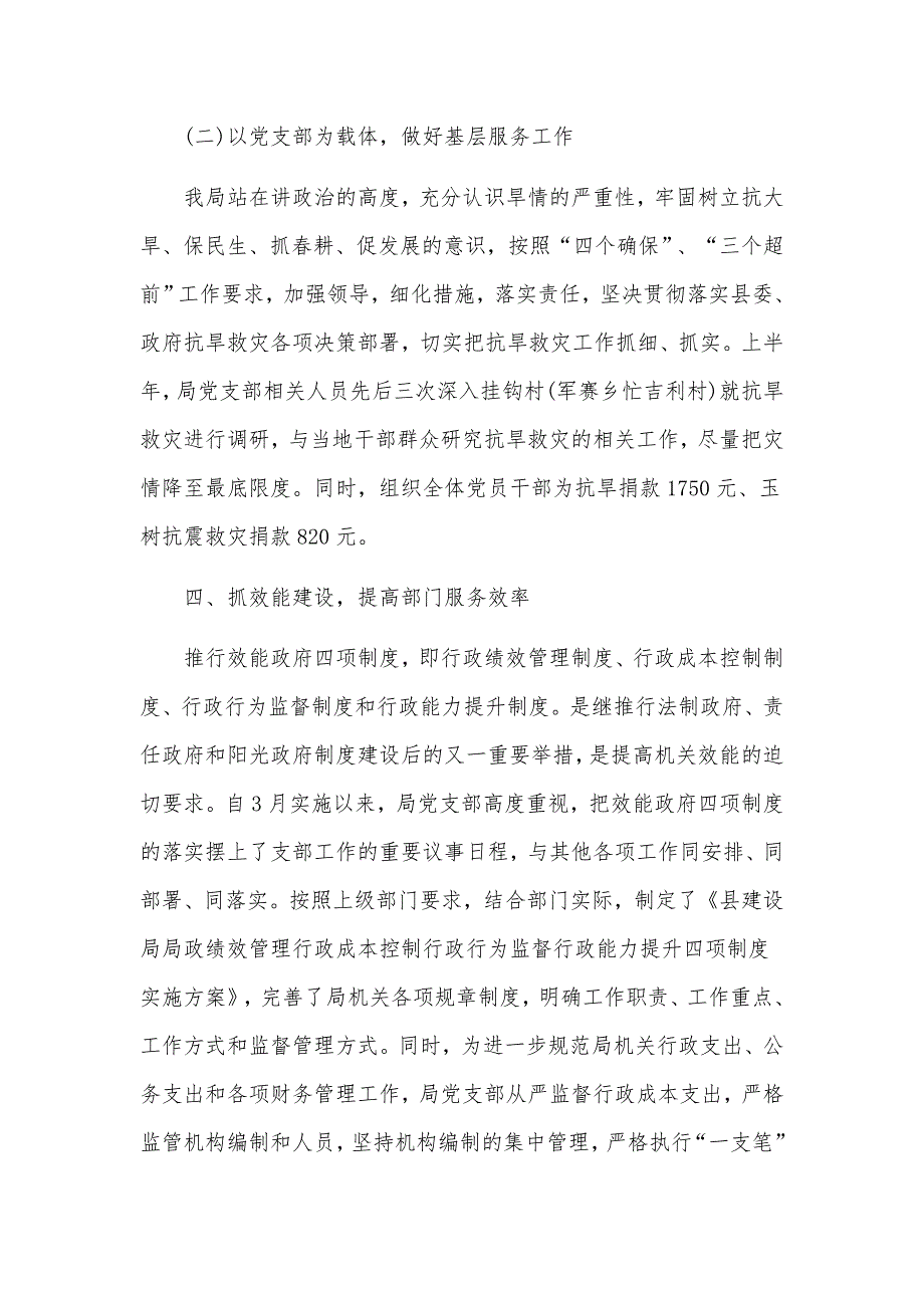 2020年村党总支党建工作总结两篇_第3页