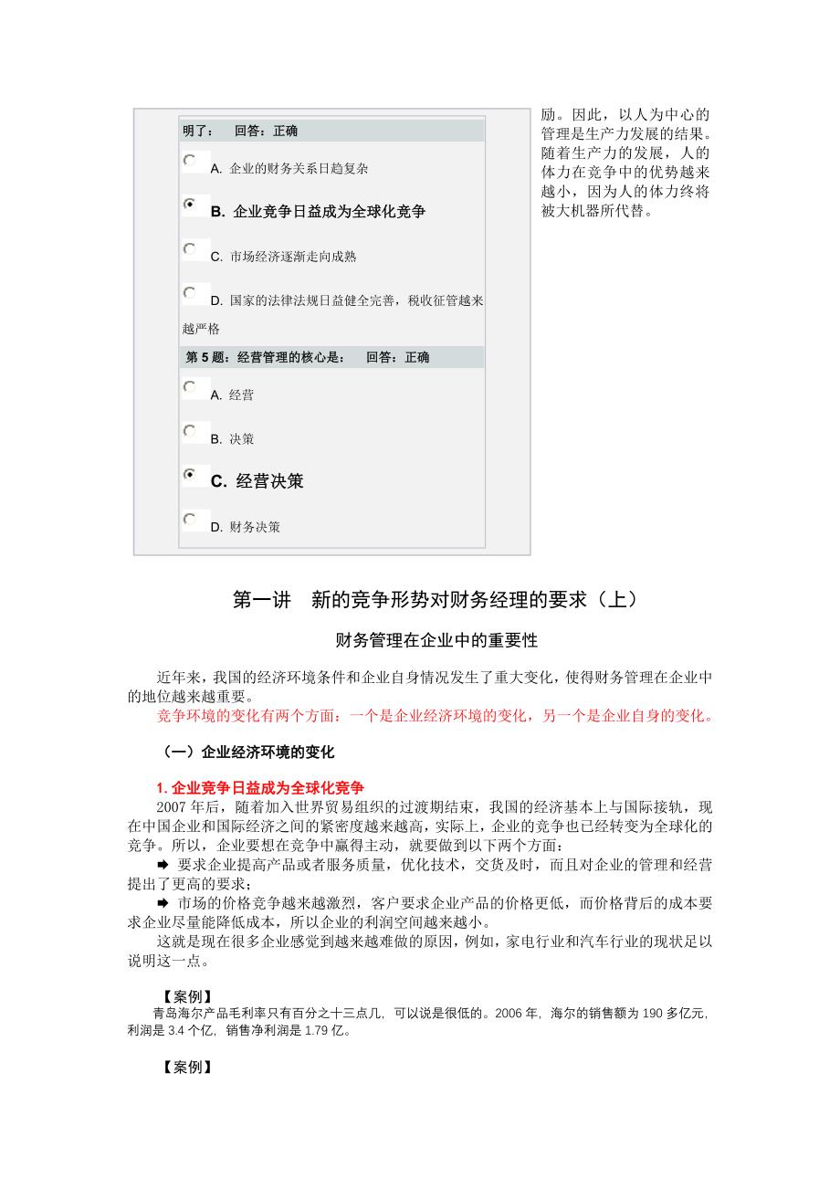 如何当好财务经理49522.doc_第2页