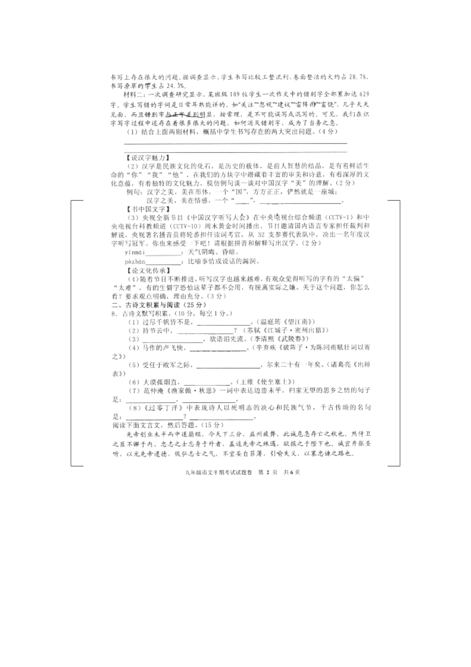 重庆市江北区2014届九年级上学期半期考试语文试题（扫描版无答案）_第2页