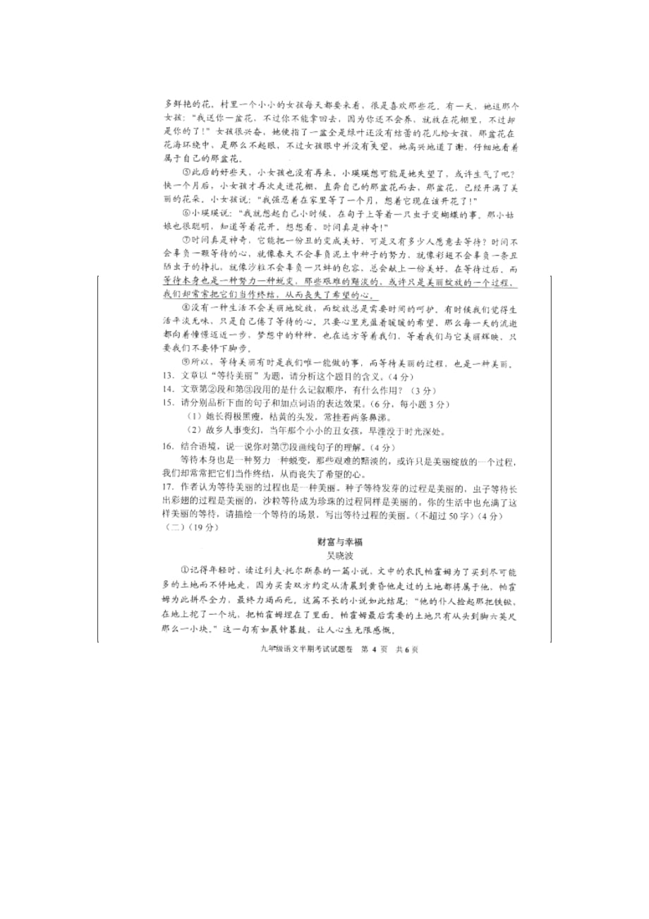 重庆市江北区2014届九年级上学期半期考试语文试题（扫描版无答案）_第4页