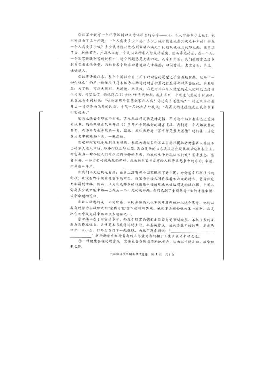重庆市江北区2014届九年级上学期半期考试语文试题（扫描版无答案）_第5页