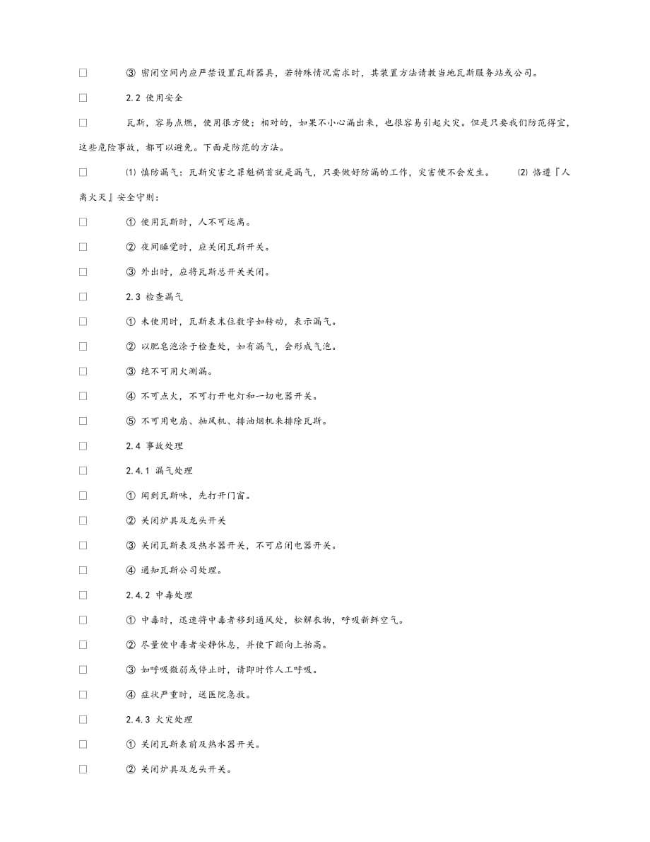 【202X最新】《安全管理论文》之化工安全工程论文（通用）_第4页