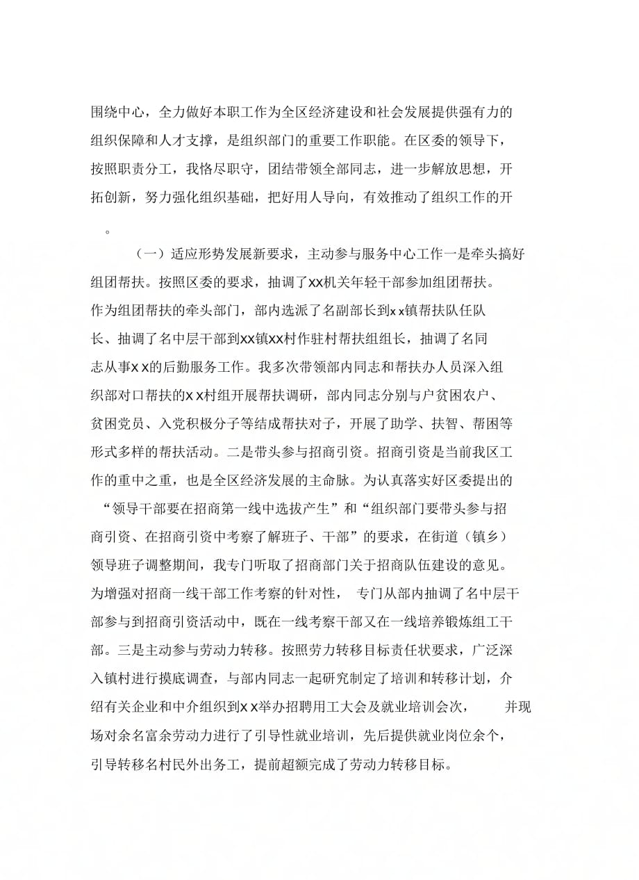 《区委组织部长年度述职报告》_第3页