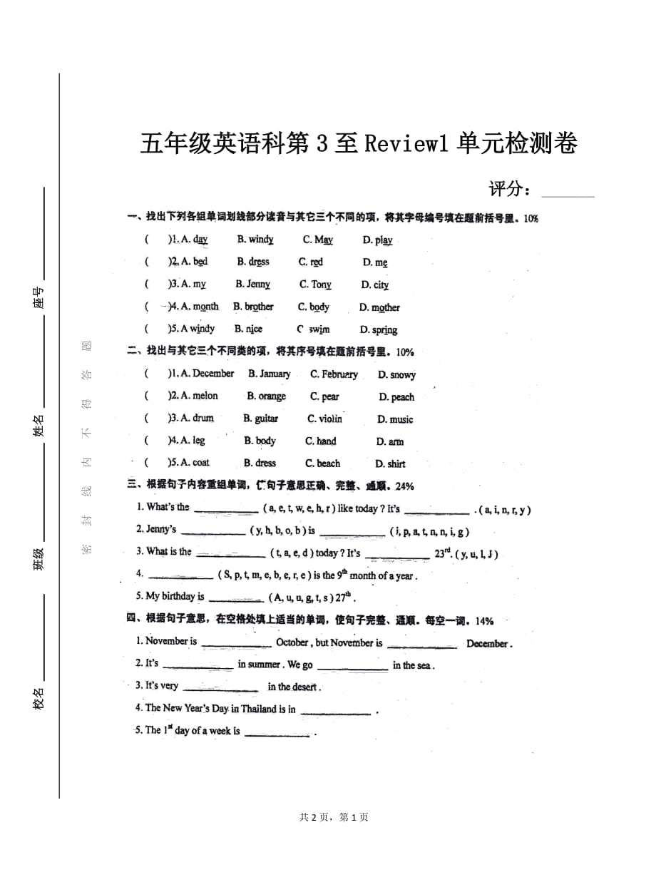 五年级英语上册第三单元试卷及答案_第1页