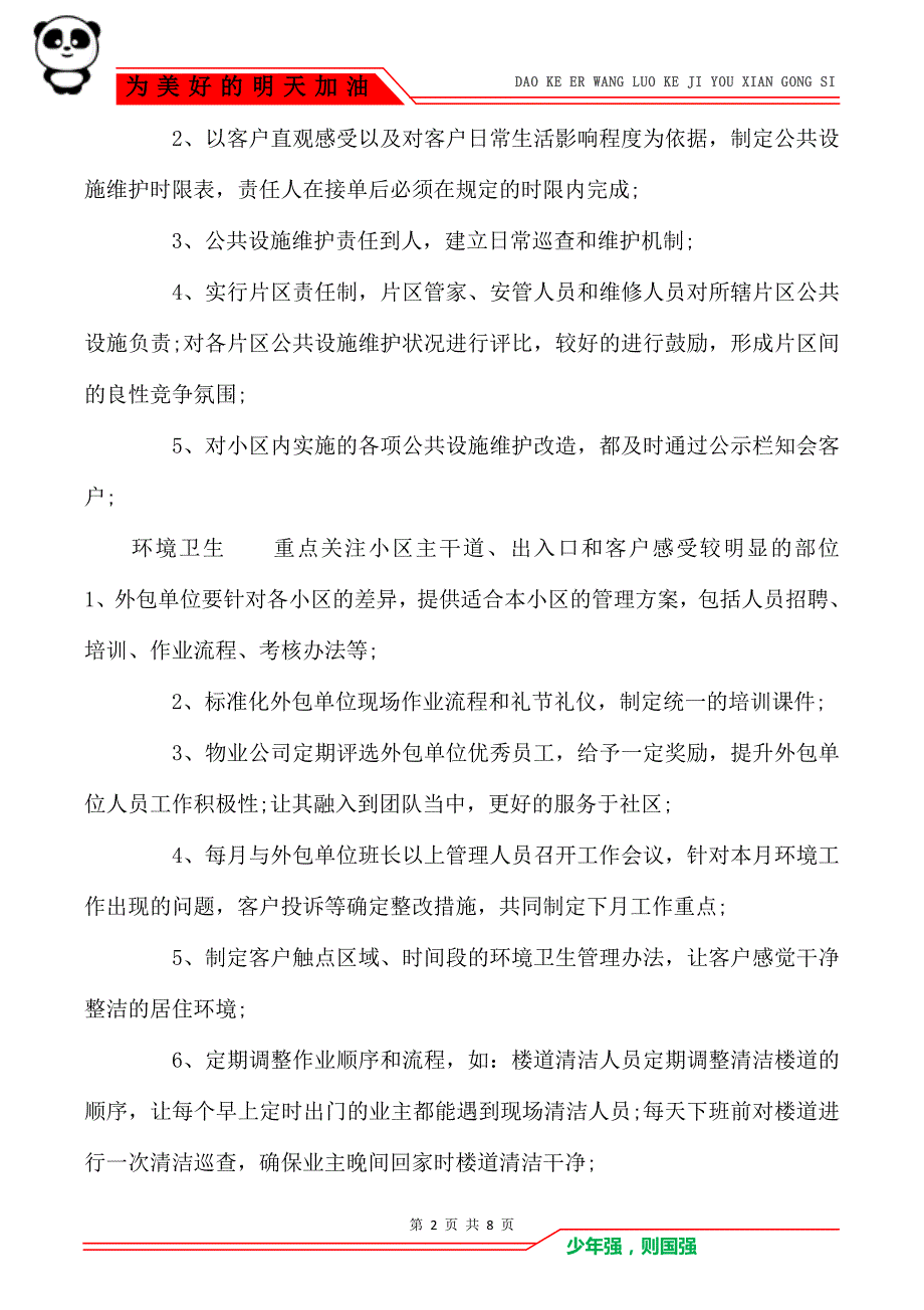 2021年物业品质服务提升方案_第2页