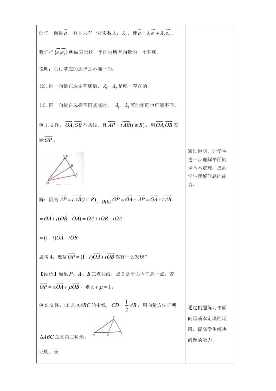 人教A版高中数学必修第二册平面向量基本定理 教学设计（1）_第5页