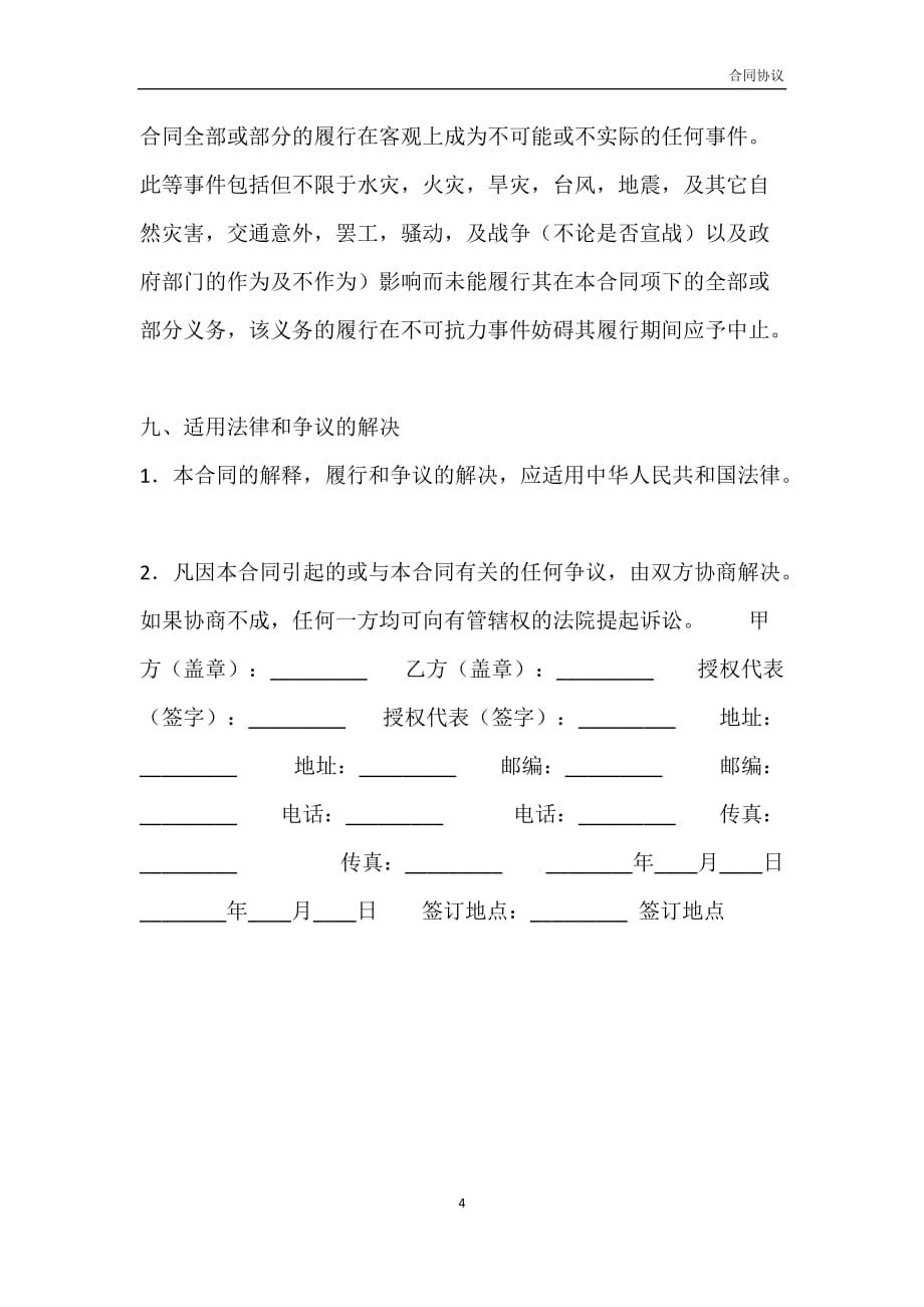 关于个人服务合同书模板_第4页