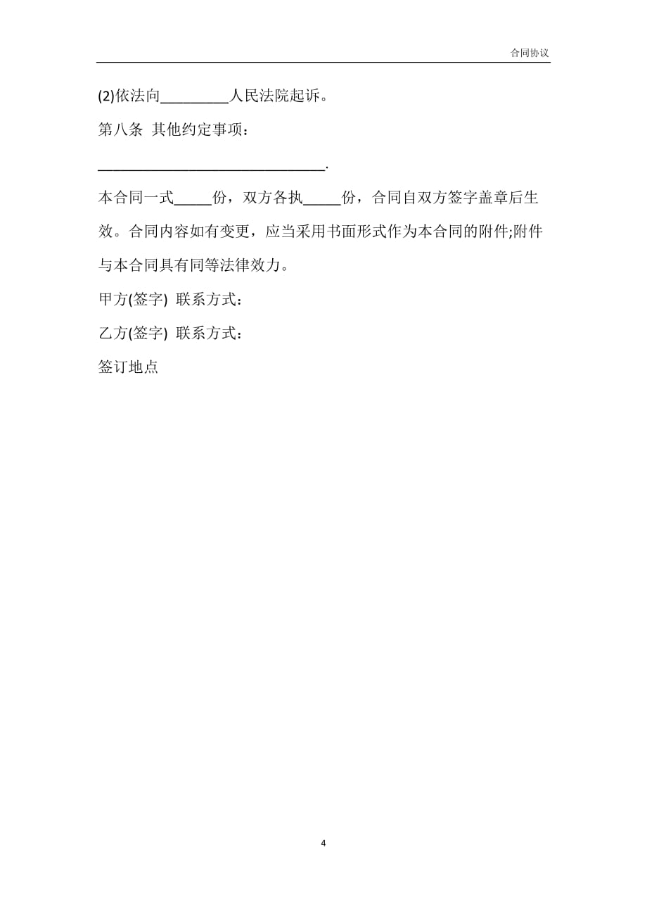 北京市茶叶买卖标准合同范本模板_第4页