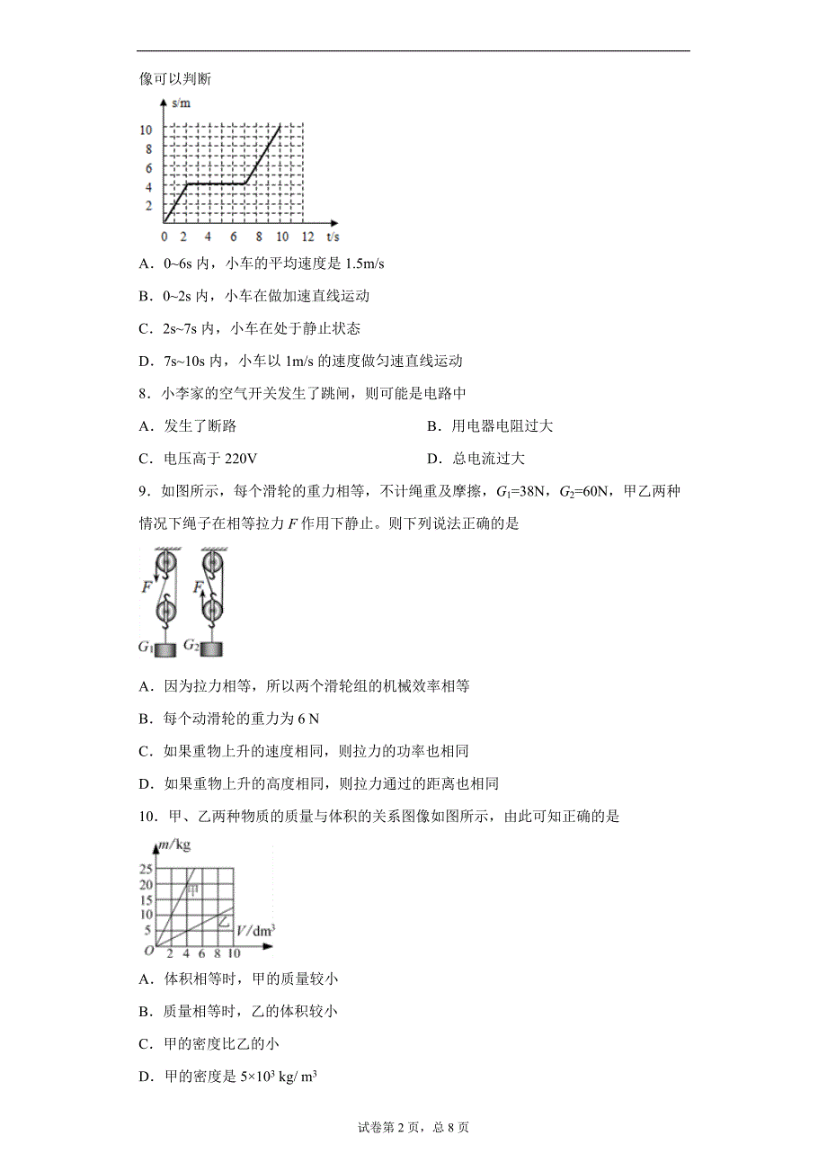 最新广西河池市实验学校中考二模物理试题_第2页