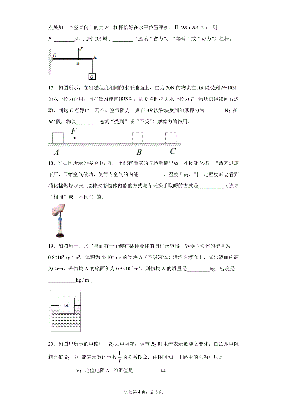 最新广西河池市实验学校中考二模物理试题_第4页