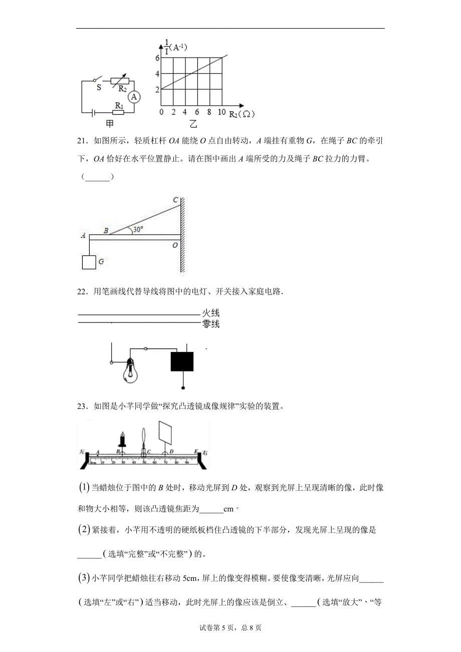 最新广西河池市实验学校中考二模物理试题_第5页