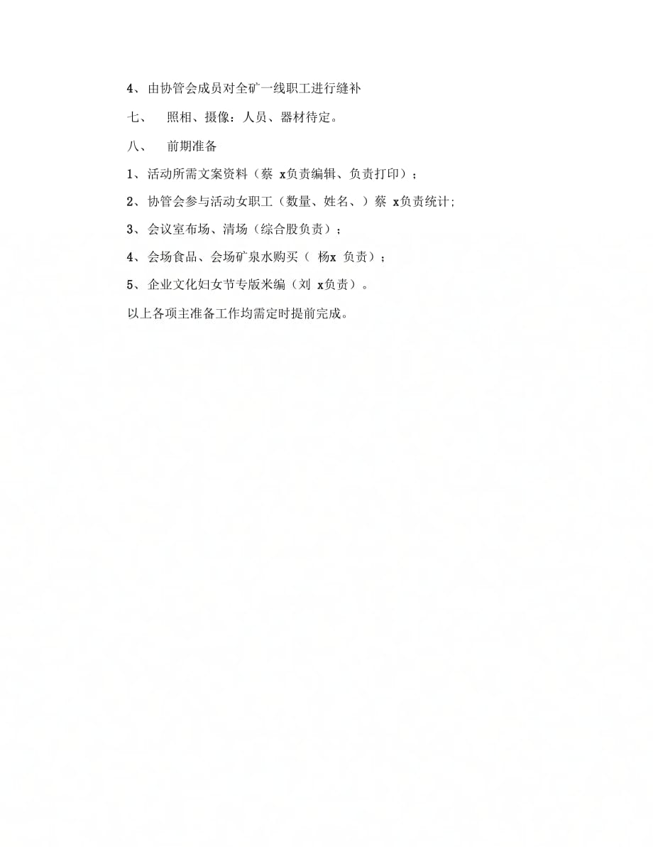 《家属协管会慰问职工活动策划预案》_第2页