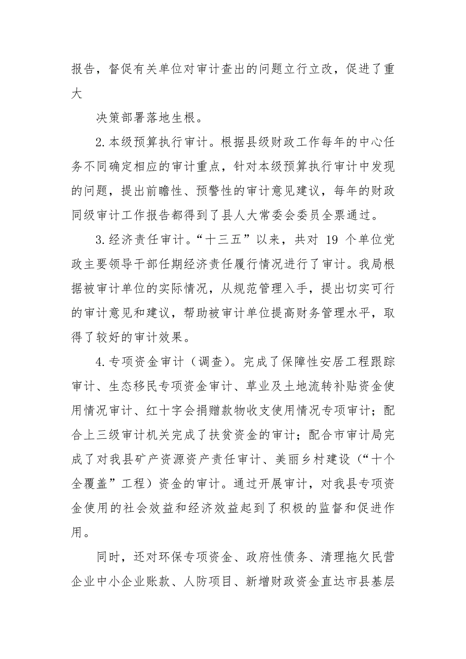 审计系统十三五规划和年工作总结及十四五规划和2021年工作计划_第2页