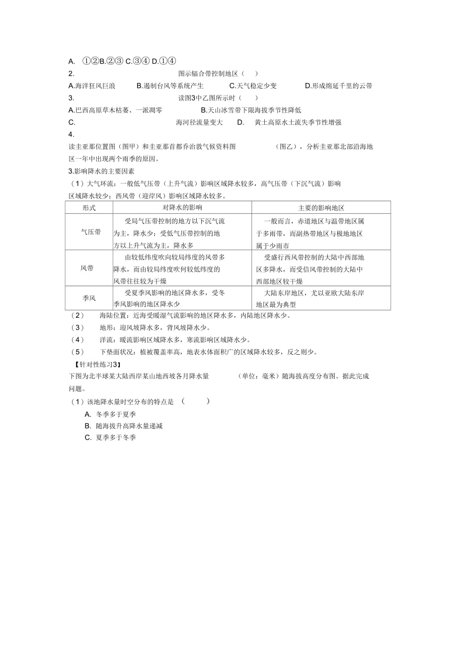 《大气运动与降水》_第3页