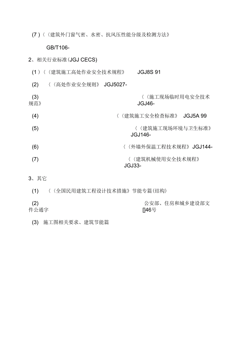 《外墙岩棉板保温方案》_第3页