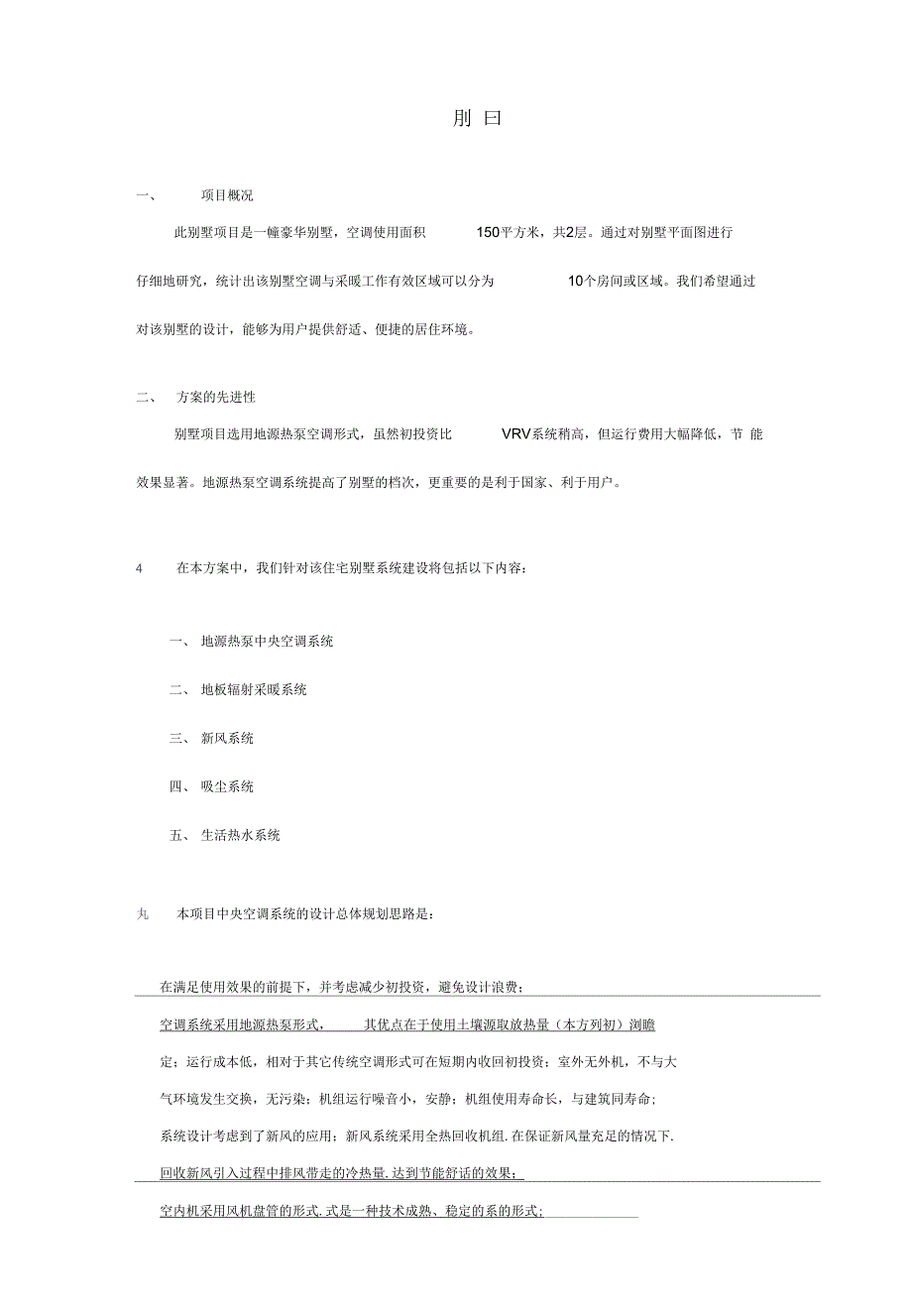 《地源热泵空调系统方案模板》_第2页