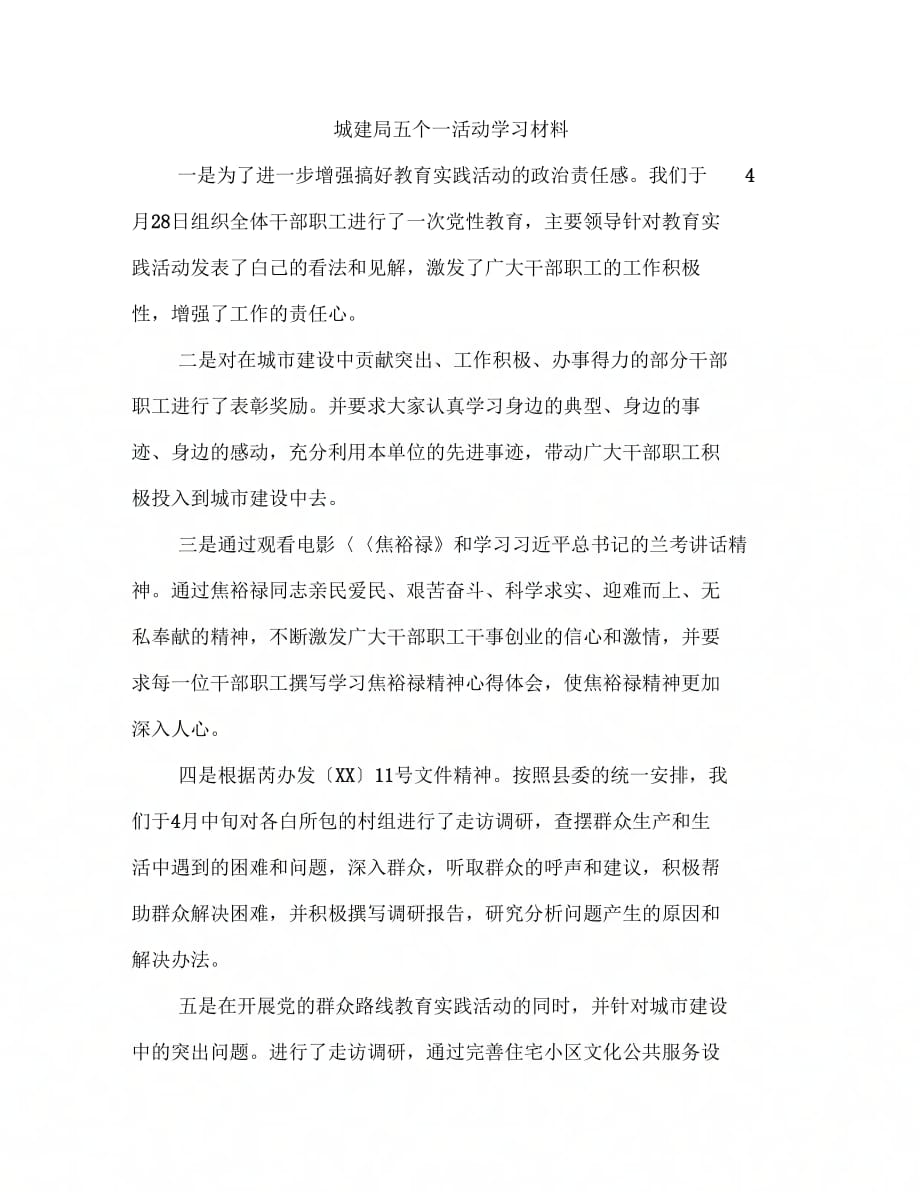 《城建局五个一活动学习材料》_第1页