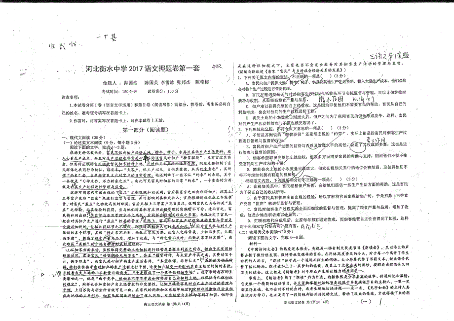 衡水学案：B4语文押题卷--挑战者系列_第1页