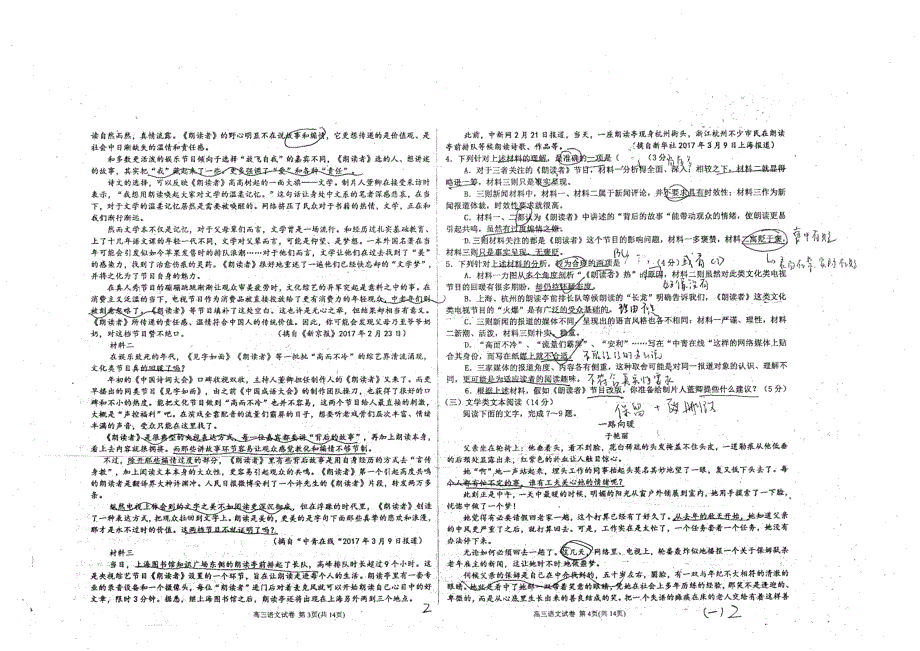 衡水学案：B4语文押题卷--挑战者系列_第2页