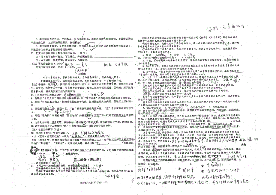 衡水学案：B4语文押题卷--挑战者系列_第4页