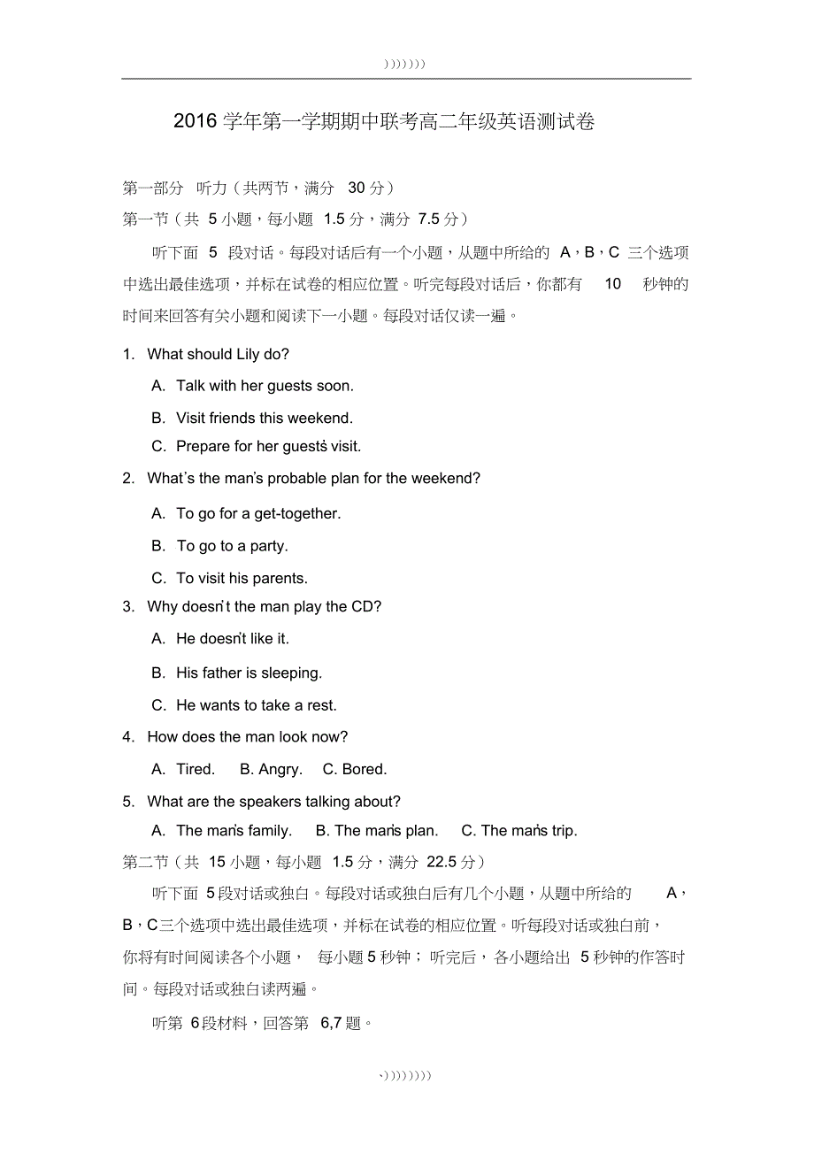 2016学年第一学期期中联考高二年级英语测试卷_第1页