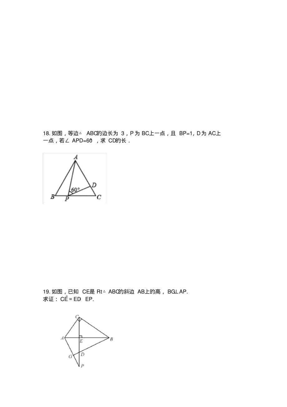 人教版九年级数学下册第二十七章相似单元测试(2)-_第5页