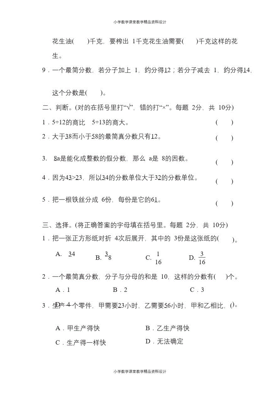 五年级下册数学苏教版期末复习冲刺卷专项复习卷3分数的意义、性质和加减法(含答案)_第2页