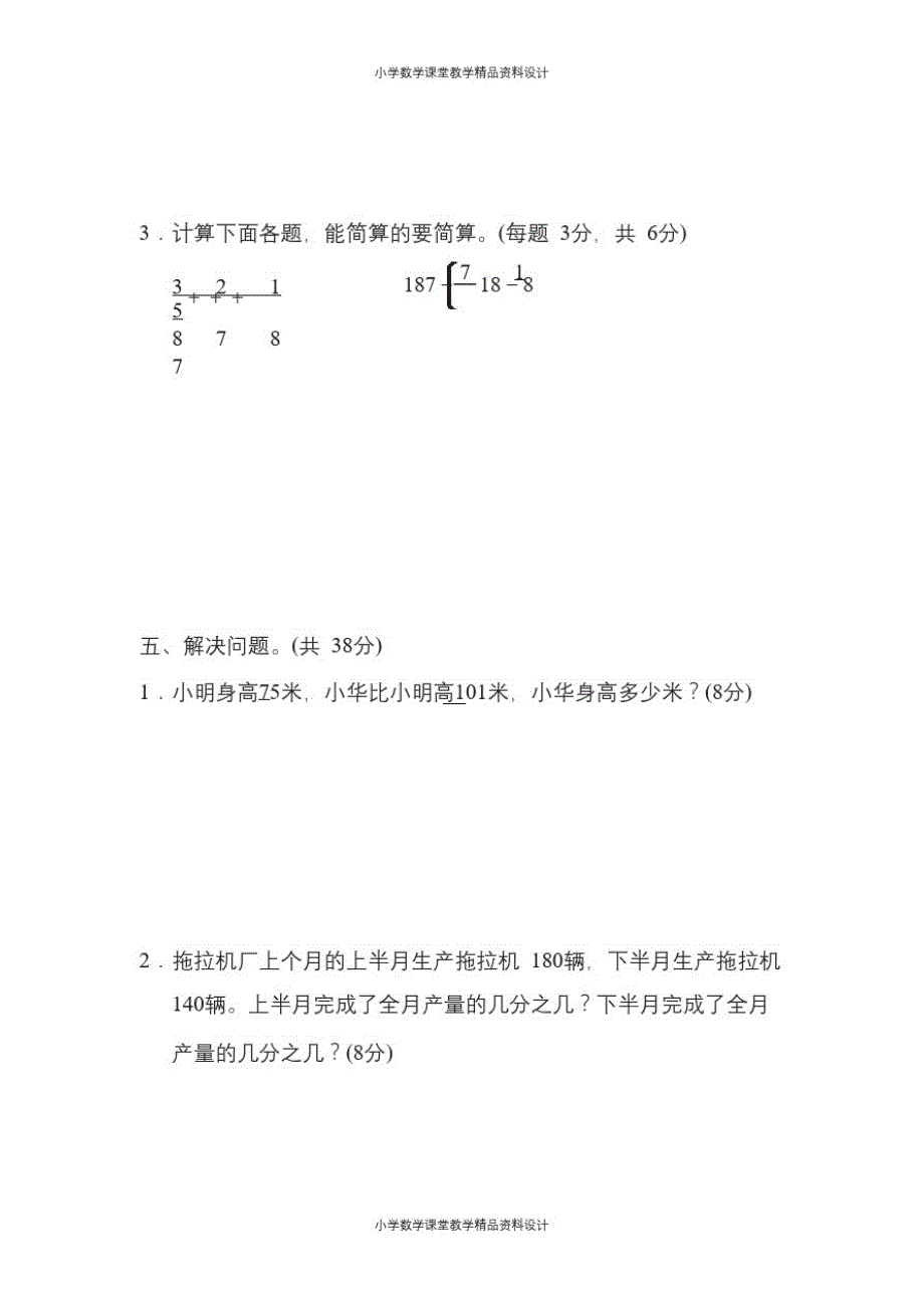 五年级下册数学苏教版期末复习冲刺卷专项复习卷3分数的意义、性质和加减法(含答案)_第4页